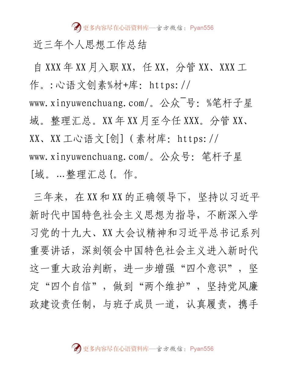 近三年个人思想工作总结.docx_第1页