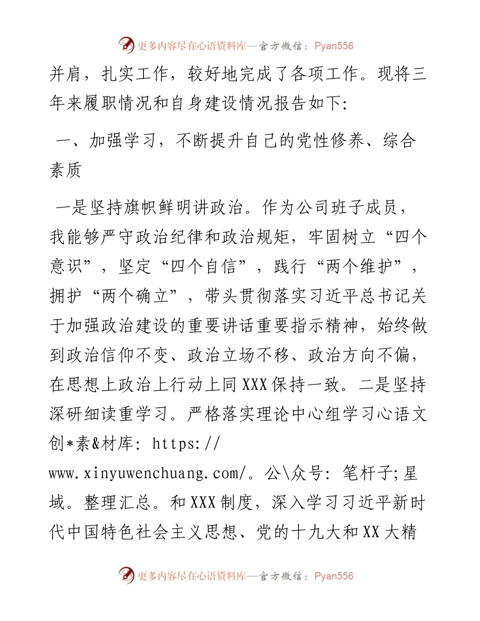 近三年个人思想工作总结.docx_第2页