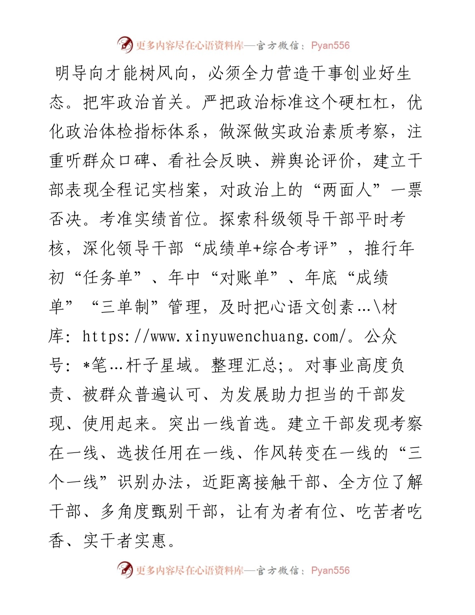 组织部长在市委理论中心组专题研讨交流会上的发言 新时代组织工作.docx_第2页