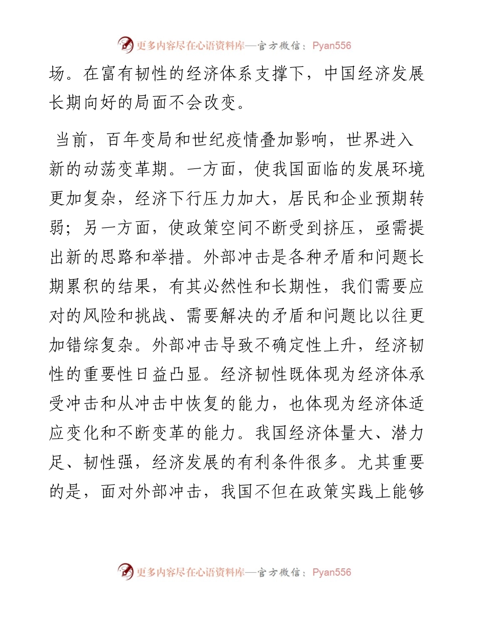 经济工作主题党课讲稿：从新发展理念到新发展格局.docx_第2页