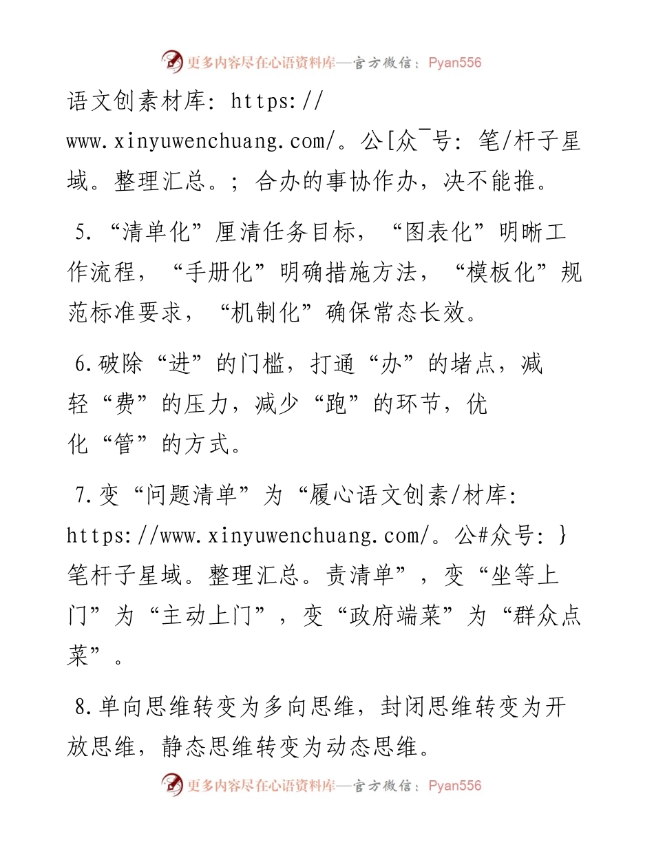 词句：“营商环境”类有关排比句大全（40条）.docx_第2页