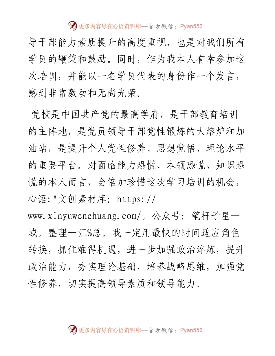 范文系列3913润州区人大常委会主任彭忠东：在市委党校第59期县处级干部进修班上的表态发言.docx_第2页