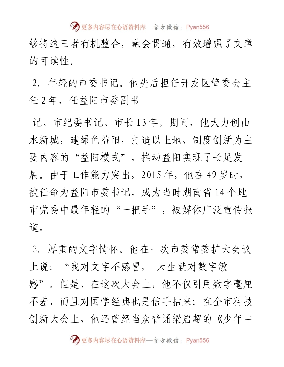 讲话系列395（104篇）长沙市市长胡忠雄公开发表的讲话文章（二）.docx_第2页