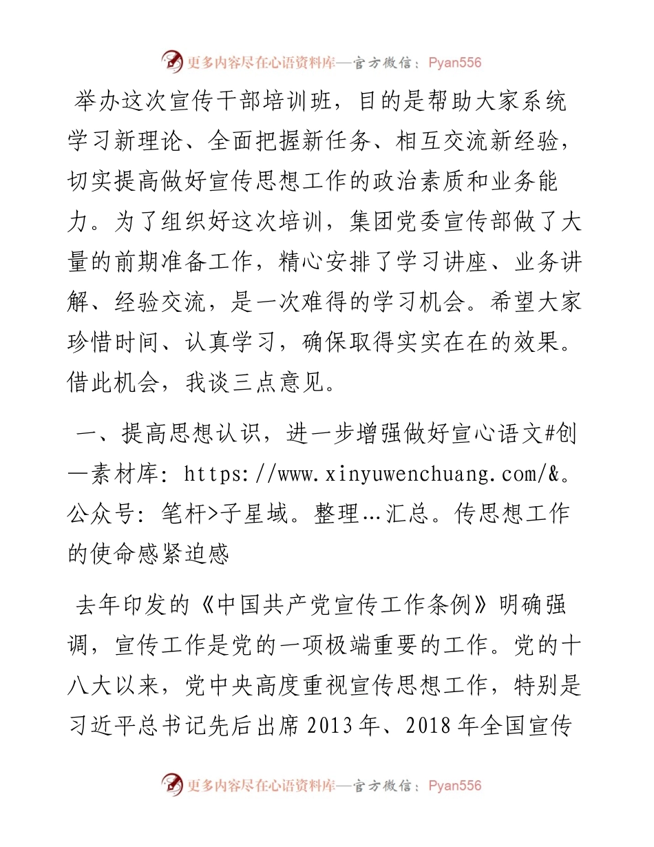范文系列908平煤神马集团副总经理张友谊：在集团宣传干部培训班开班式上的讲话.docx_第2页