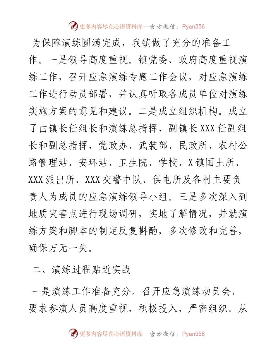 镇2023年防汛、防地质灾害应急演练工作总结.docx_第2页