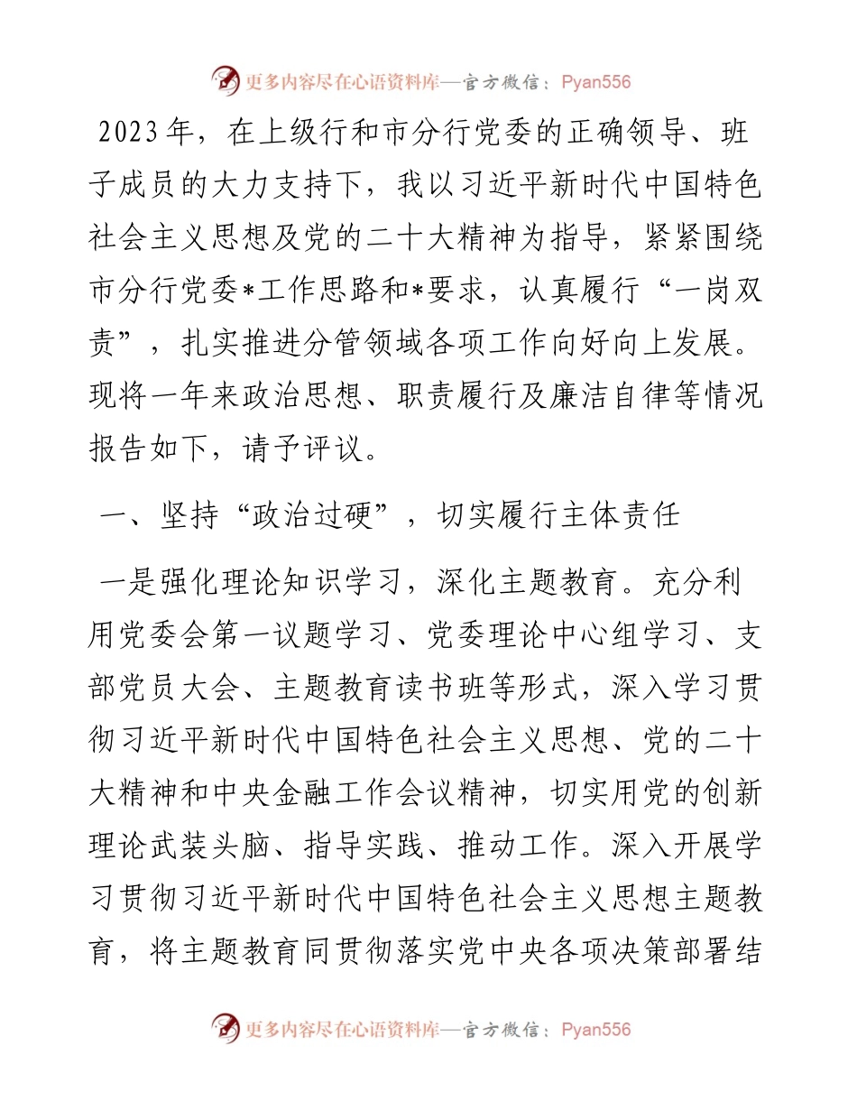金融行业分管领导2023年度述职述廉报告.docx_第1页