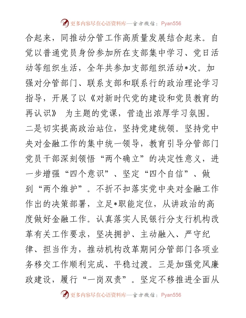 金融行业分管领导2023年度述职述廉报告.docx_第2页