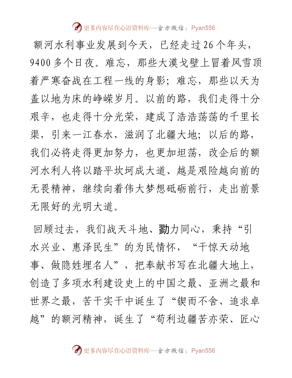 范文系列3454董事长石泉：在成立新疆额尔齐斯河投资开发（集团）有限公司揭牌仪式上的讲话.docx_第2页