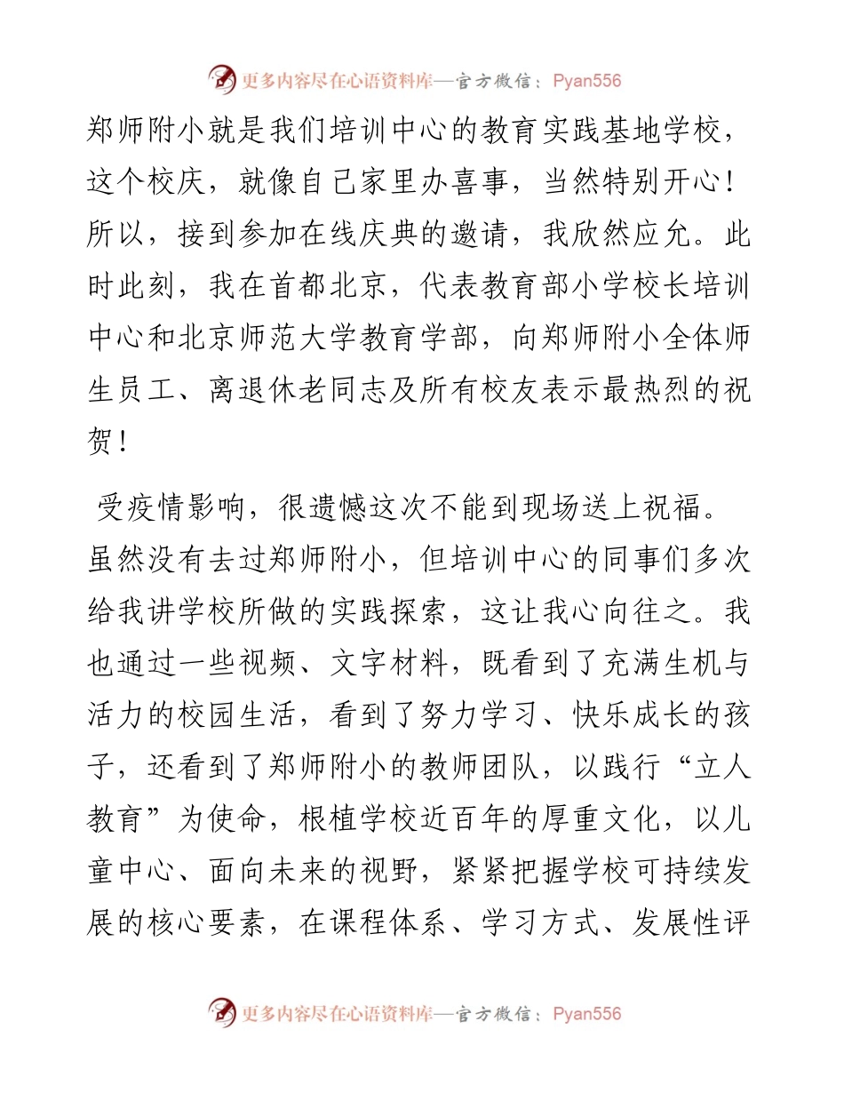 范文系列3012教育部小学校长培训中心主任朱旭东：在郑州师范学院附属小学90年校庆上的讲话.docx_第2页