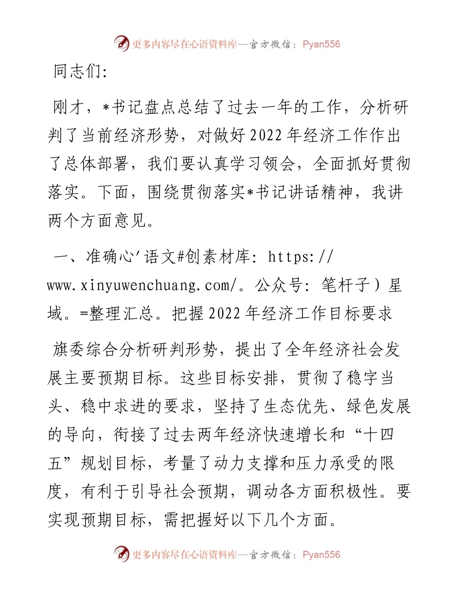 经济工作会议上的讲话.docx_第1页
