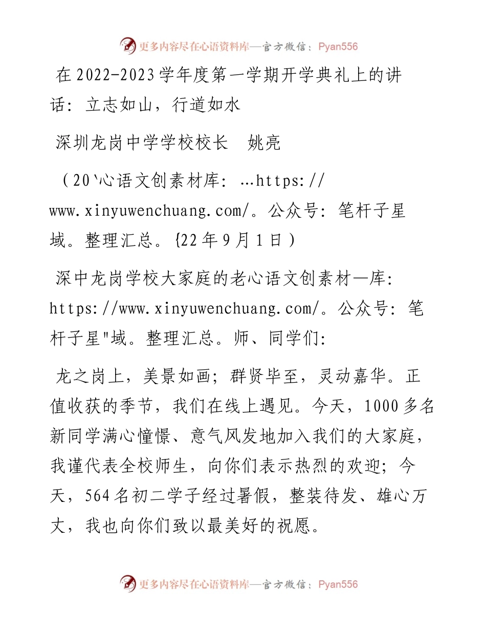 范文系列4612深圳龙岗中学学校校长姚亮：在-2023学年度第一学期开学典礼上的讲话.docx_第1页