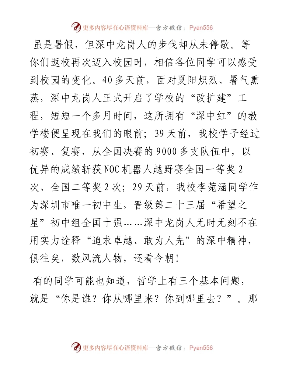 范文系列4612深圳龙岗中学学校校长姚亮：在-2023学年度第一学期开学典礼上的讲话.docx_第2页