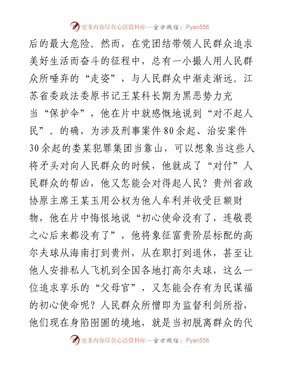 观看零容忍心得体会：听零容忍敲响得三个警钟.docx_第2页