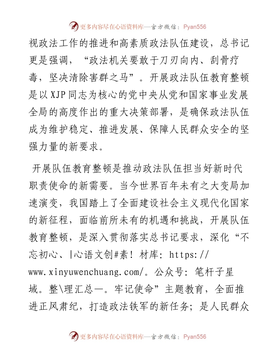 队伍教育整顿专题民主生活会自查材料.docx_第2页