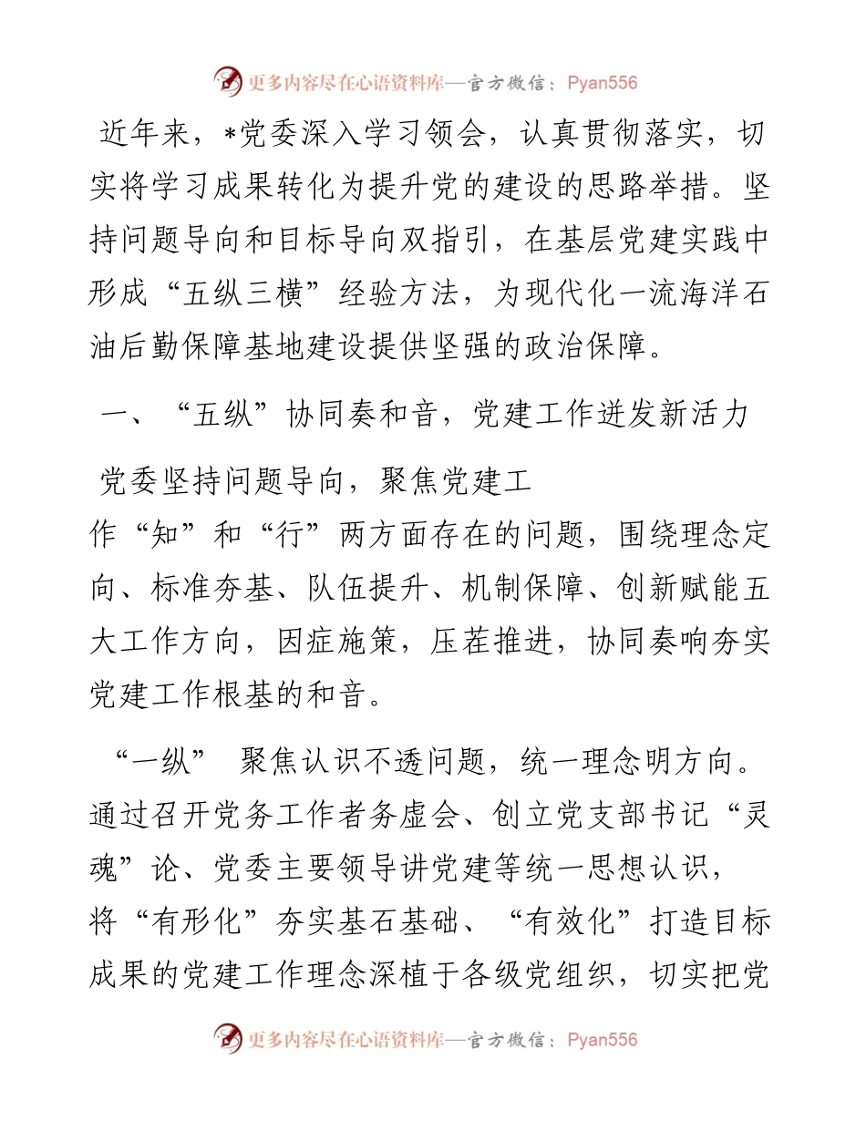 经验交流：坚持“两个导向” 构建“五纵三横” 引领保障现代化后勤保障基地建设.docx_第1页