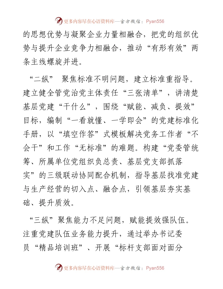 经验交流：坚持“两个导向” 构建“五纵三横” 引领保障现代化后勤保障基地建设.docx_第2页