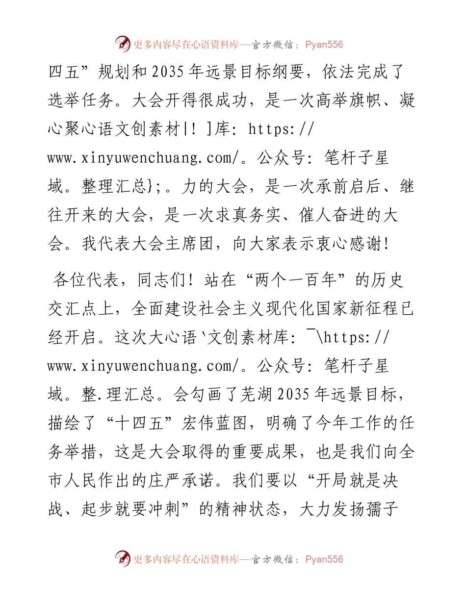 范文系列1312芜湖市委书记潘朝晖：在市十六届人大五次会议第三次全体会议上的讲话.docx_第2页