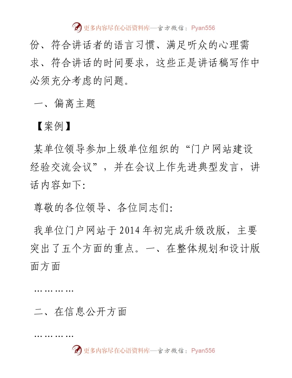 讲话稿写作中的十类错误.docx_第2页