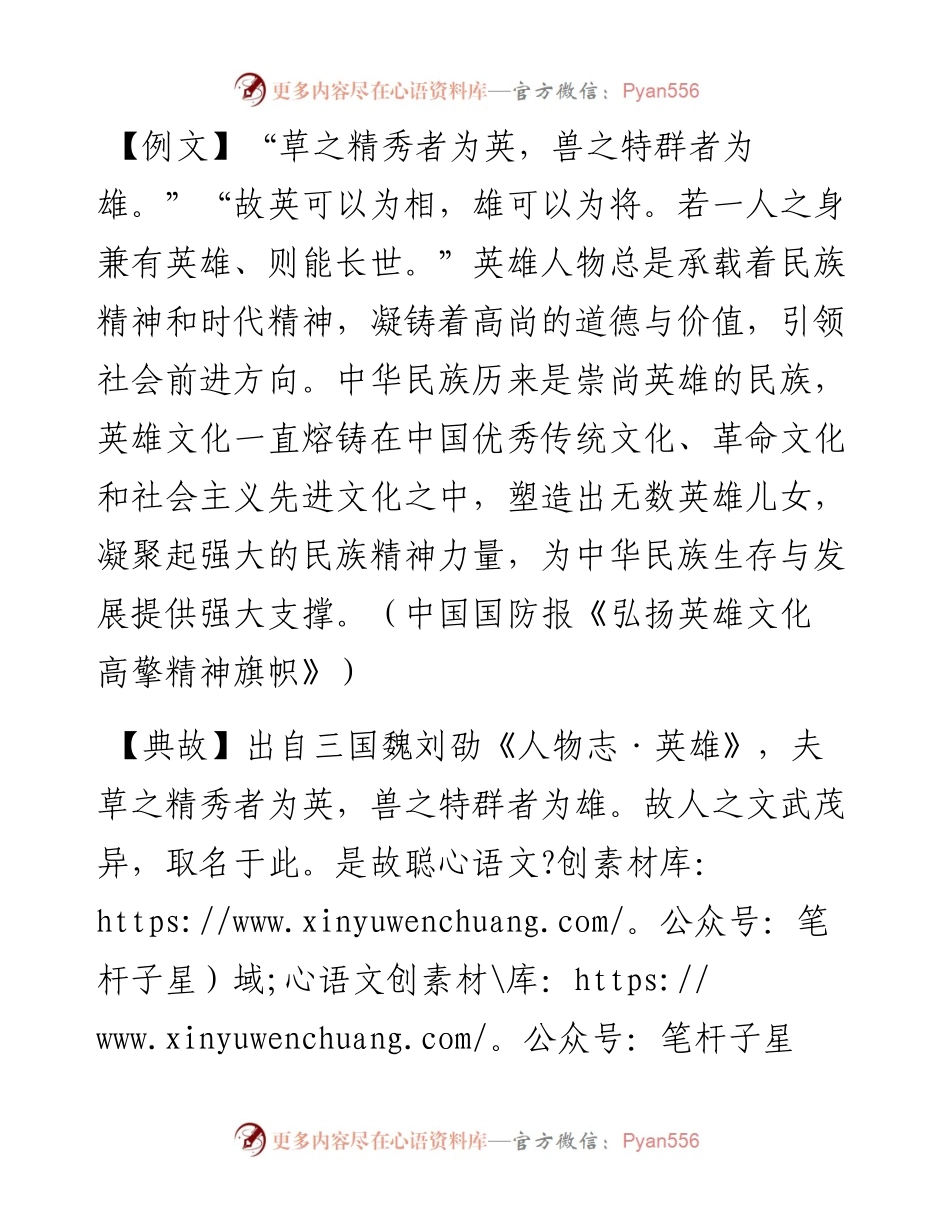 草之精秀者为英，兽之特群者为雄.docx_第1页