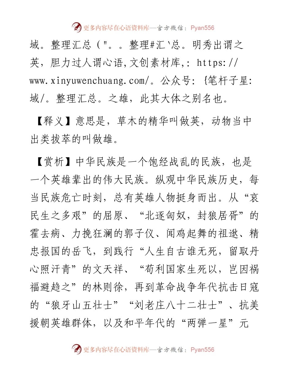 草之精秀者为英，兽之特群者为雄.docx_第2页