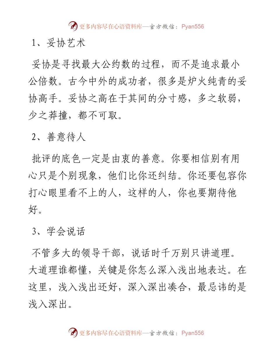 老领导的12条心得，句句都是哲理！.docx_第1页