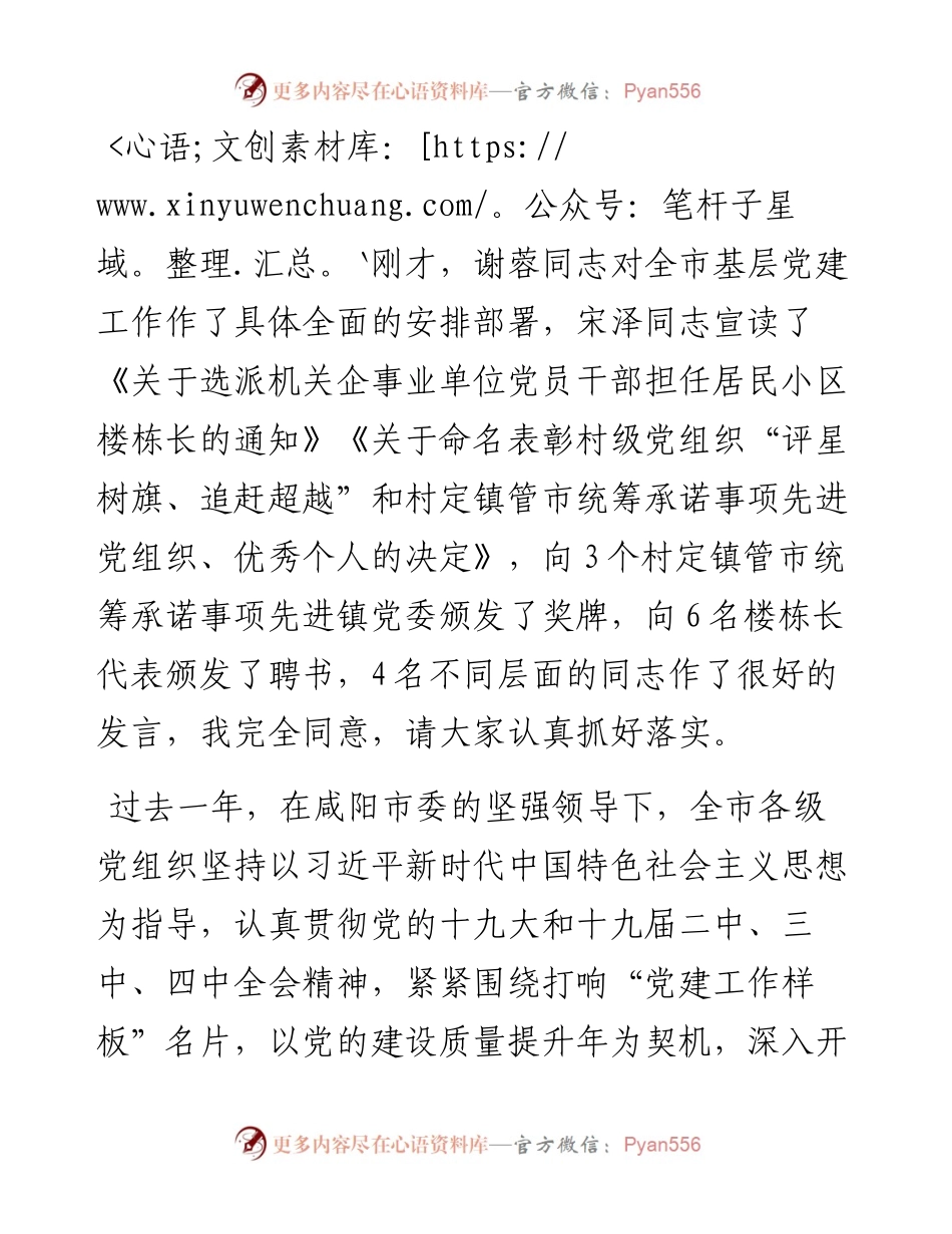 钟伟：在全市基层党建工作会上的讲话_转换.docx_第2页