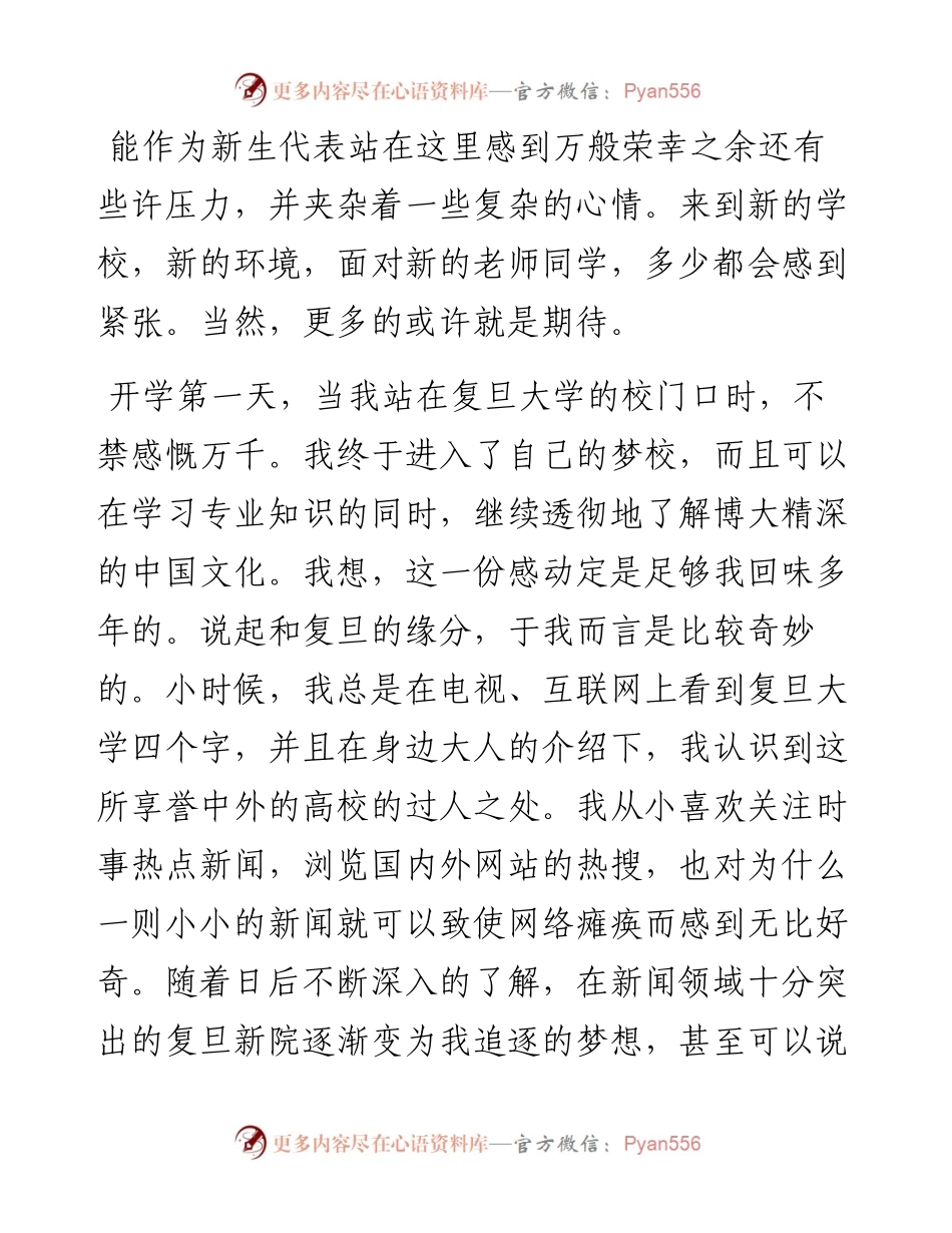 范文系列4683留学生代表園美奈：在复旦大学新闻学院级新生见面会上的发言.docx_第2页