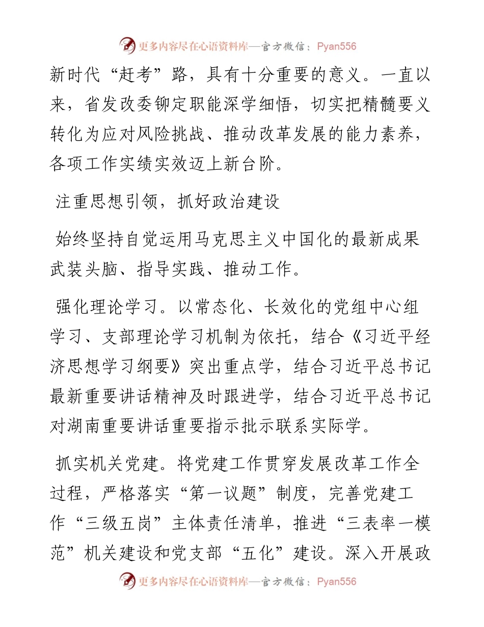 读懂用好《谈治国理政》第四卷——强化使命勇担当+展现发改新作为.docx_第2页