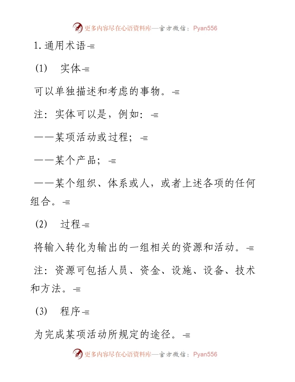 质量管理和质量保证.docx_第2页