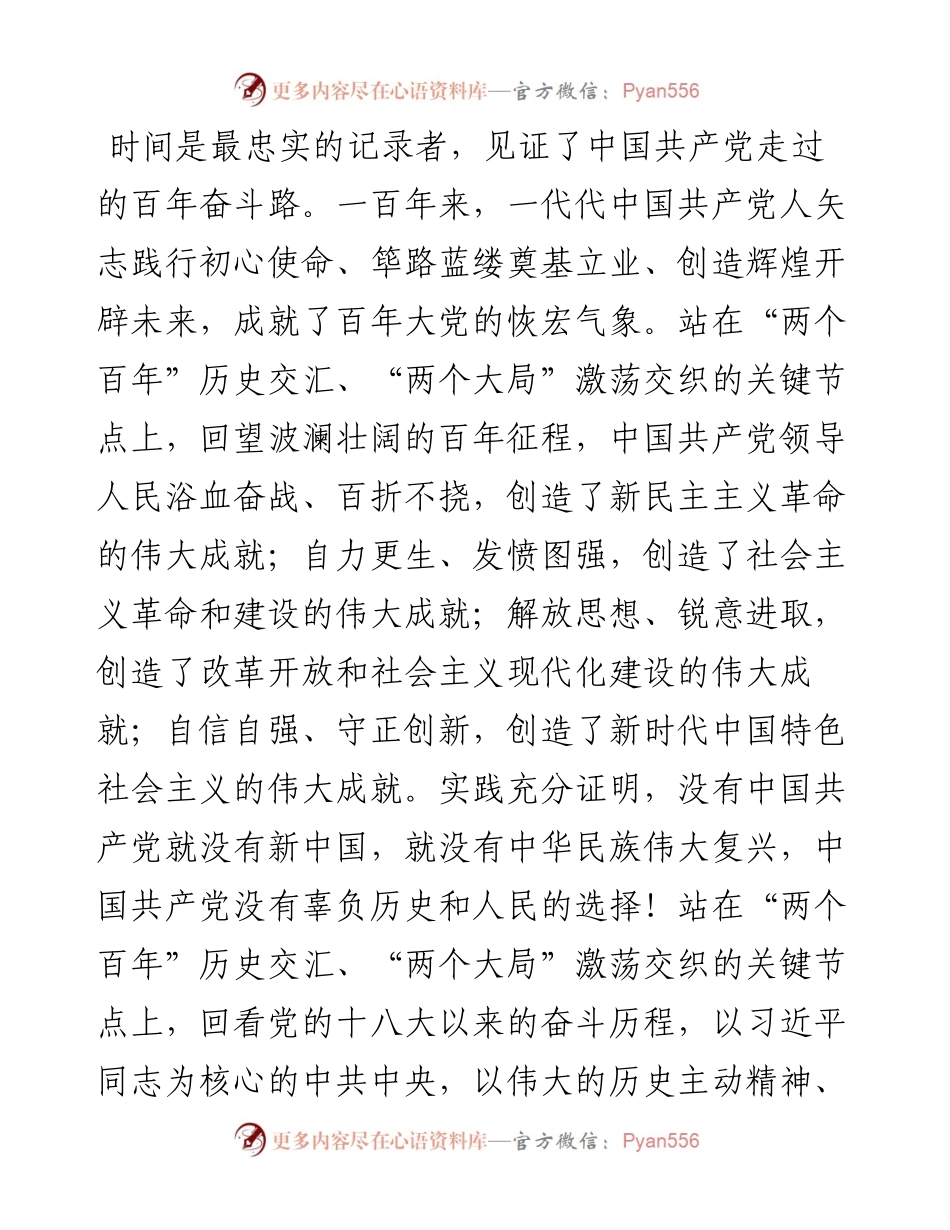 范文系列3324覃塘区委书记韦安宁：在政协第五届覃塘区委员会第二次会议上的讲话.docx_第2页