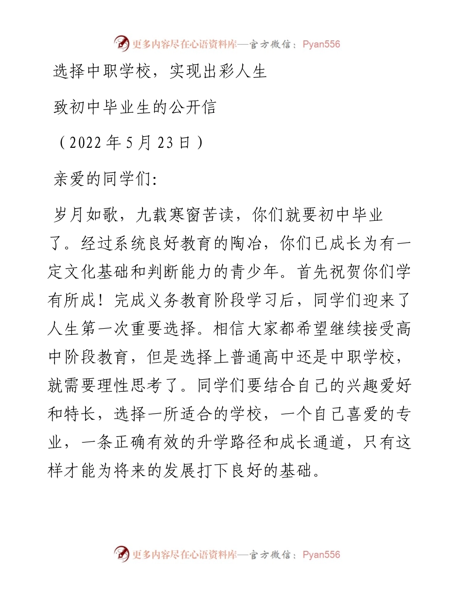 范文系列3853致初中毕业生的公开信.docx_第1页
