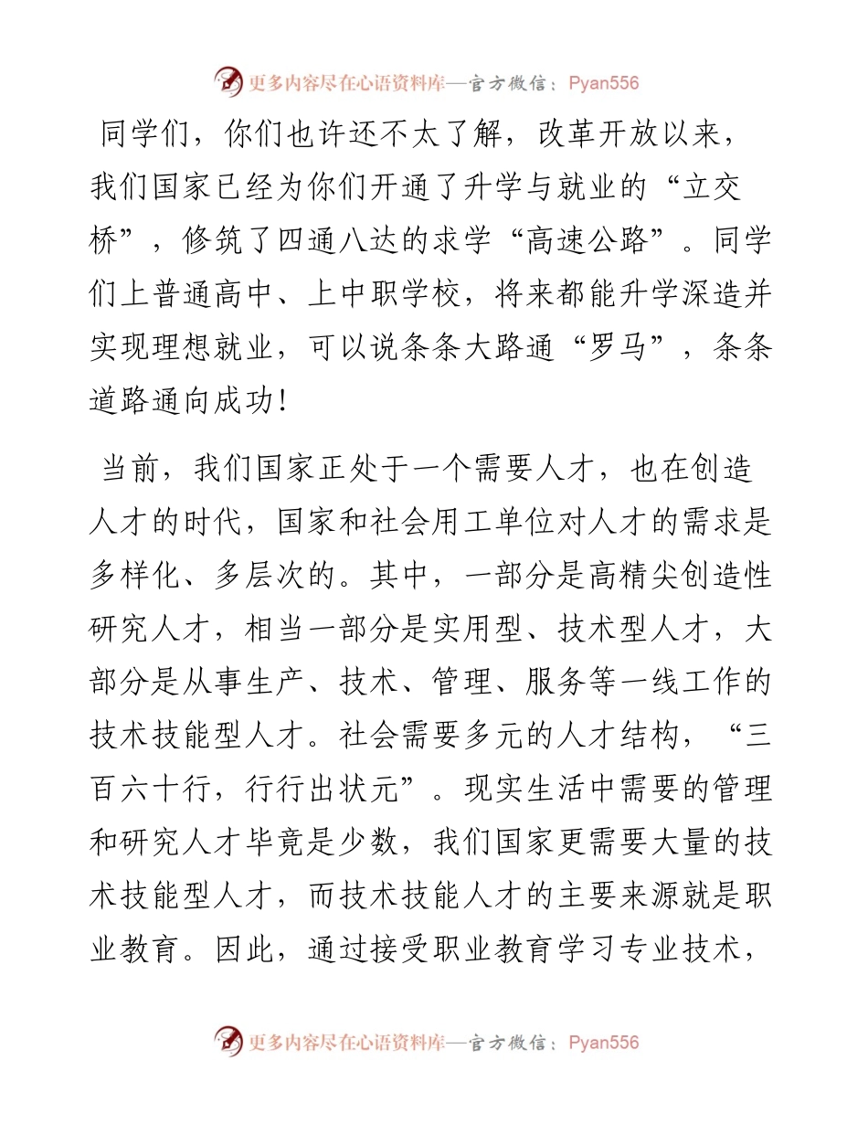 范文系列3853致初中毕业生的公开信.docx_第2页