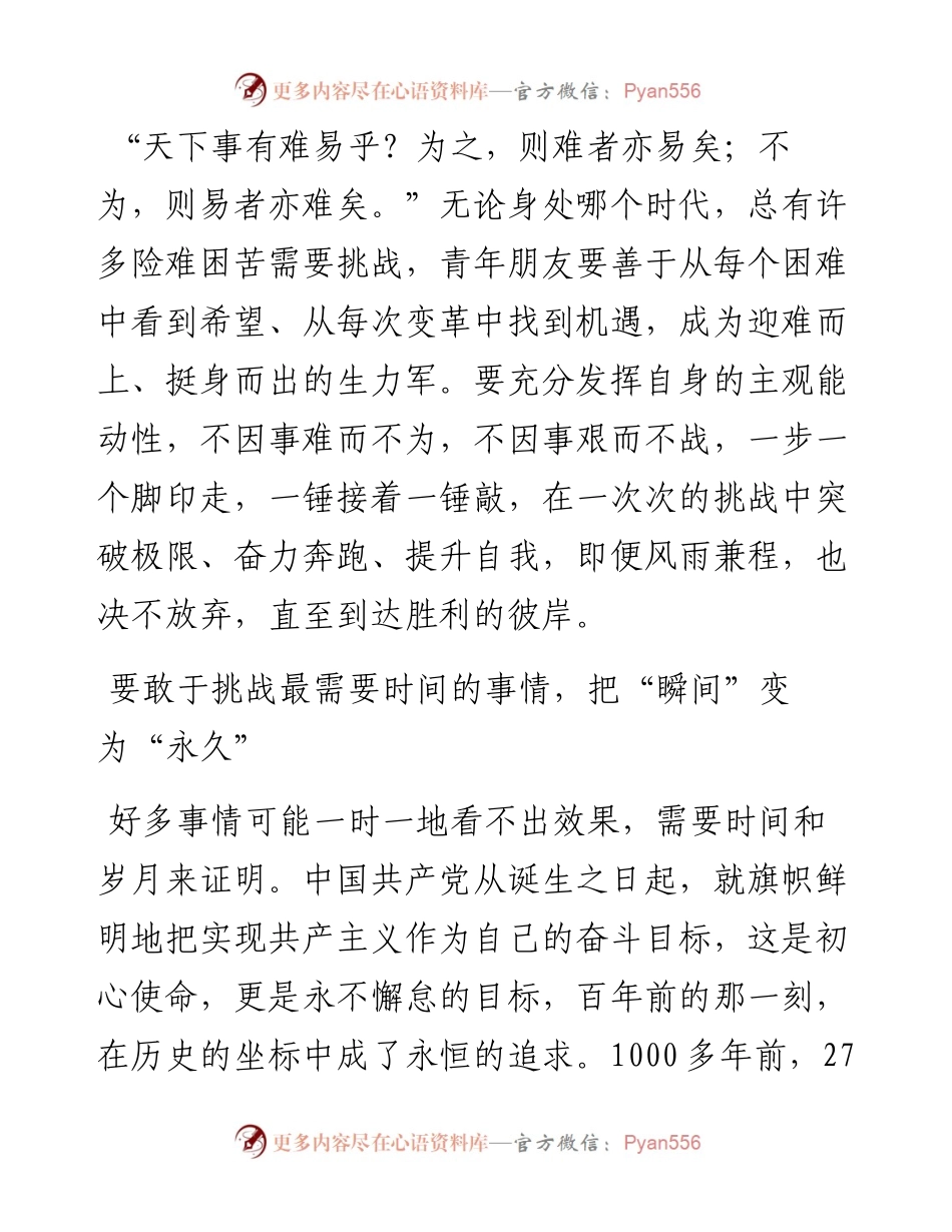 范文系列3846浙江省宁波市海曙区委书记徐强：在青年座谈会上的讲话.docx_第2页