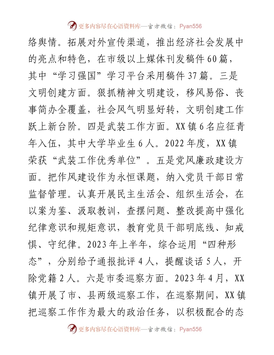 镇2023年上半年工作总结暨下半年工作安排.docx_第2页