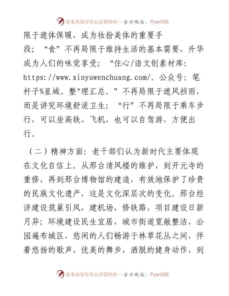 老干部“我看中国特色社会主义新时代”专题调研报告.docx_第2页