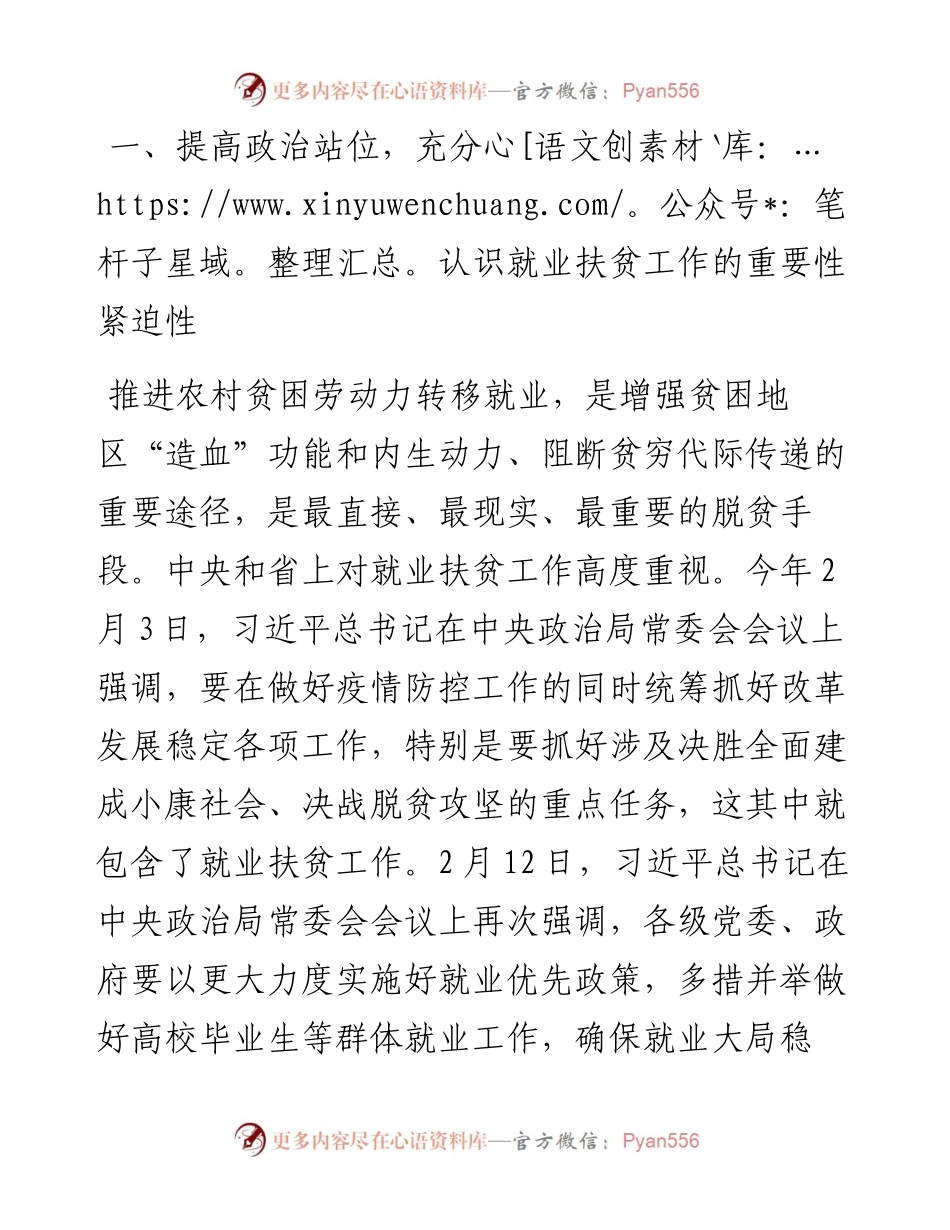 范文系列76天水市市长王军在全市就业扶贫工作推进会议上的讲话.docx_第2页