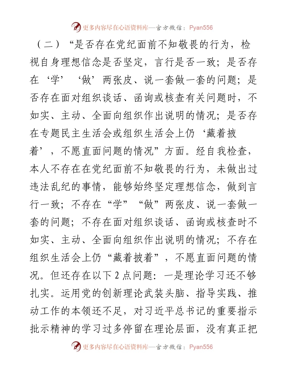 部门副职开展违规收送红包礼金和不当收益及违规借转贷或高额放贷专项整治专题民主生活会对照检查材料.docx_第2页