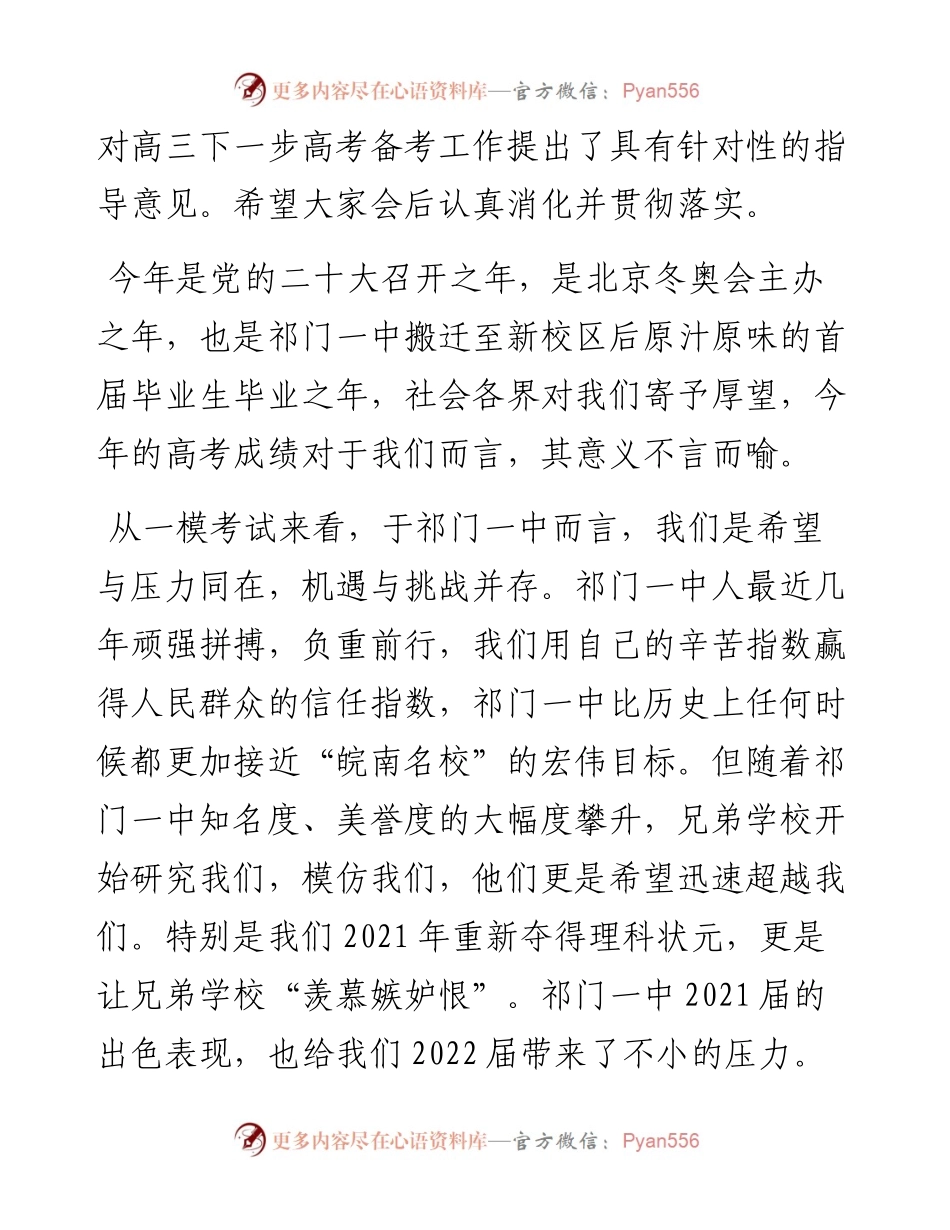 范文系列3236祁门一中校长：在高三工作会议上的讲话.docx_第2页