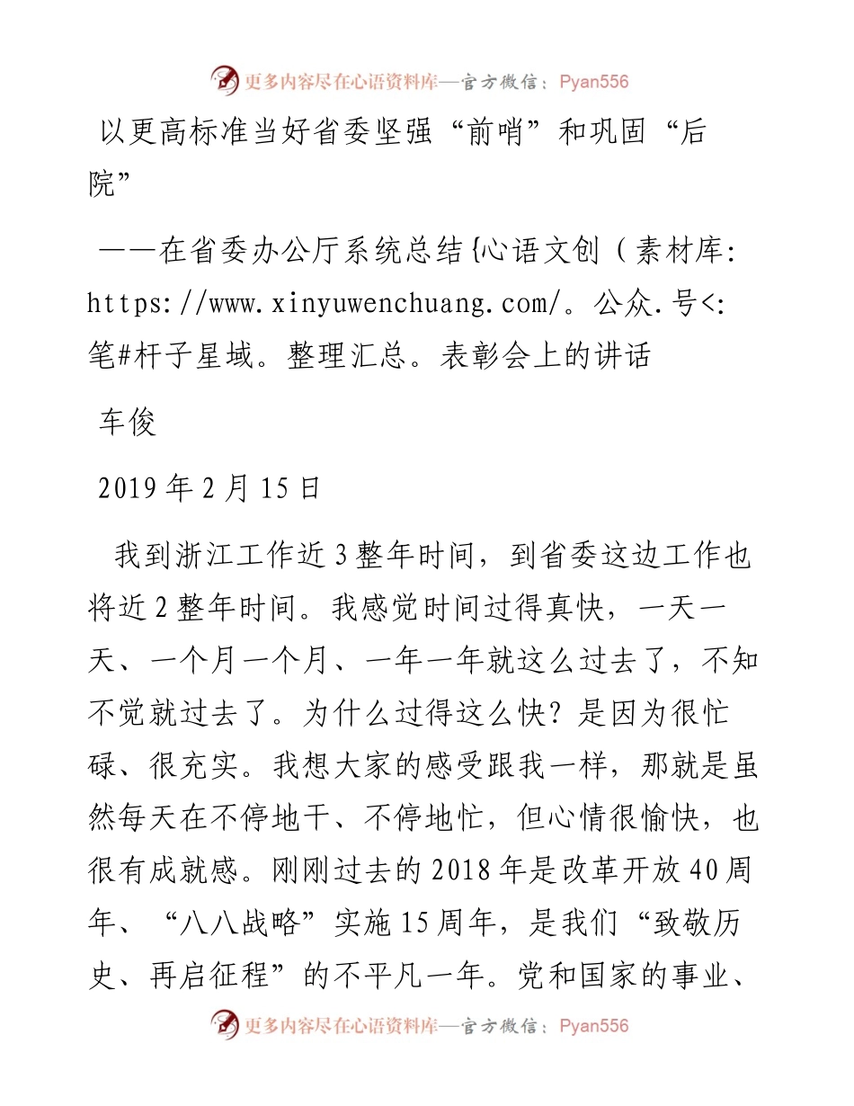 车俊：在省委办公厅系统总结表彰会上的讲话.docx_第1页