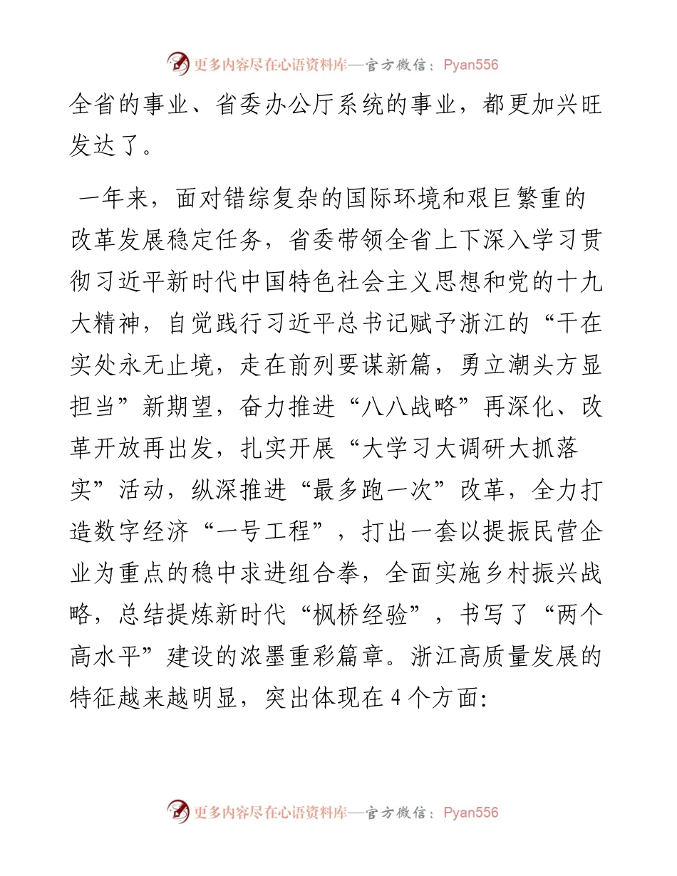 车俊：在省委办公厅系统总结表彰会上的讲话.docx_第2页