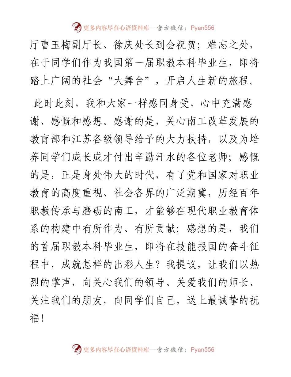 范文系列3969校党委书记吴学敏：在南京工业职业技术大学首届职教本科生毕业典礼暨学士学位授予仪式上的讲话.docx_第2页