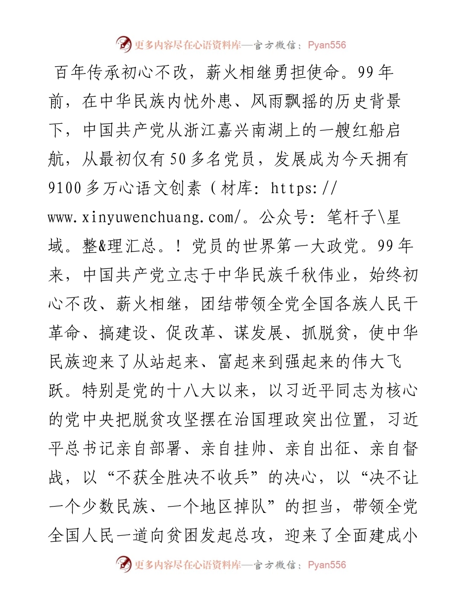 范文系列424六盘水市委书记王忠：在全市脱贫攻坚“七一”表彰大会上的讲话.docx_第2页