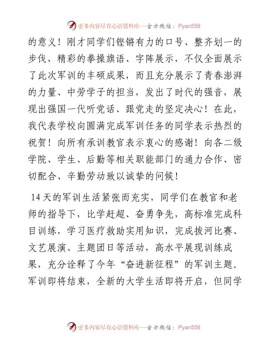 范文系列4870书记刘向兵：在“奋进新征程”军训闭营式上的讲话.docx_第2页