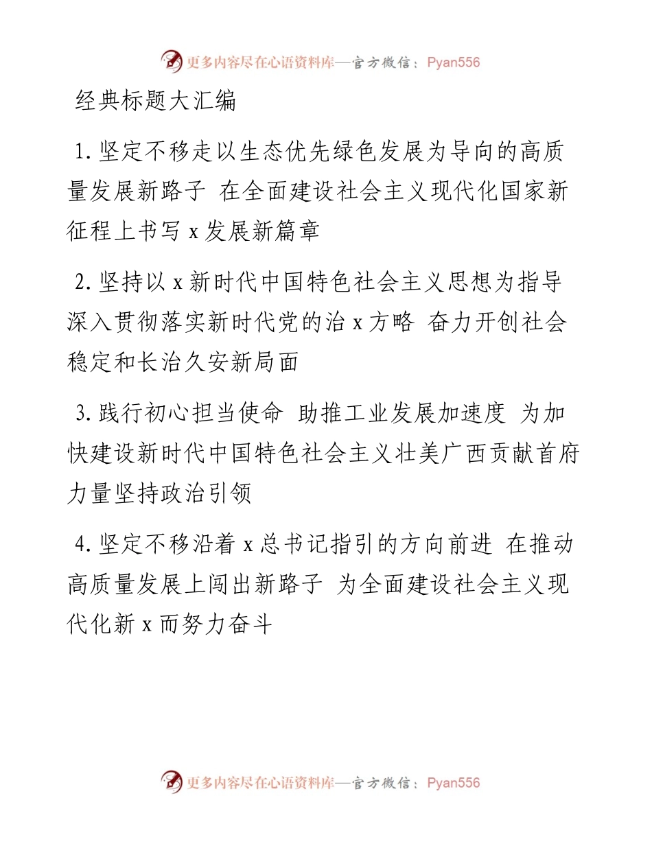 经典标题大汇编（1500组）.docx_第1页