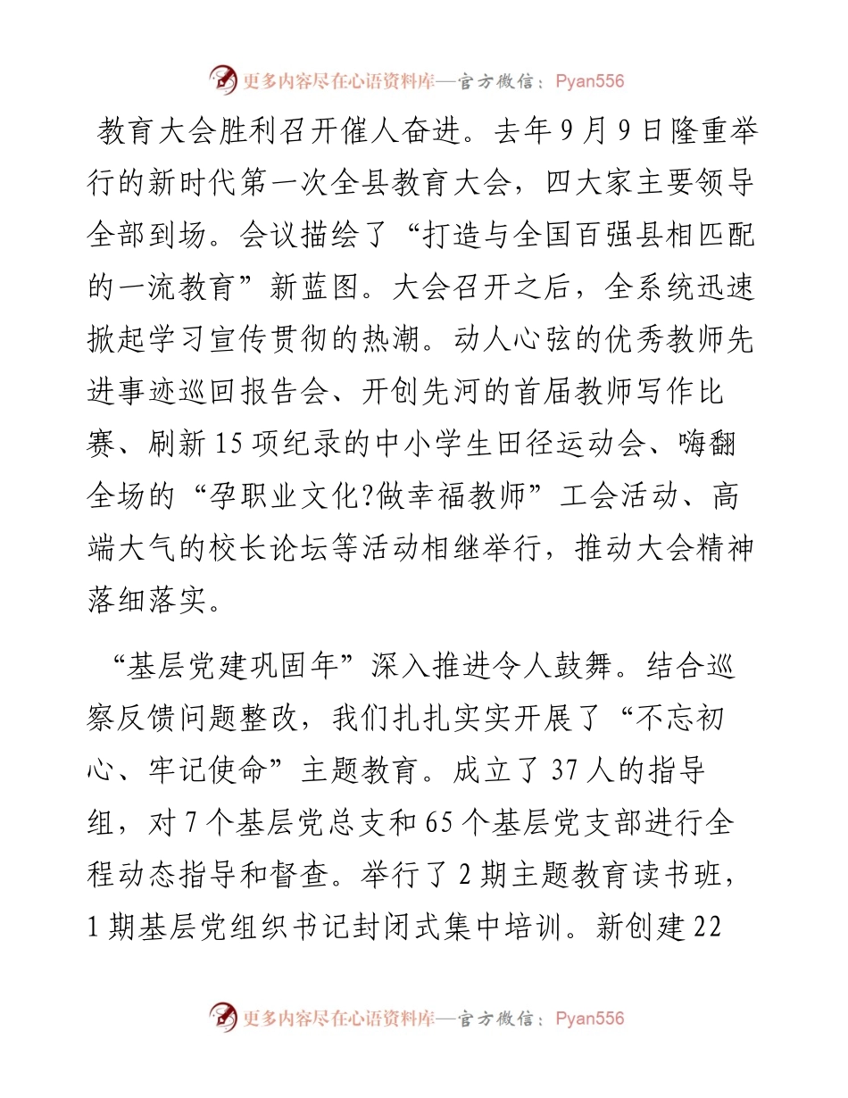 范文系列57邵东市教育局局长罗中安在邵东市春季开学工作会议上的讲话.docx_第2页