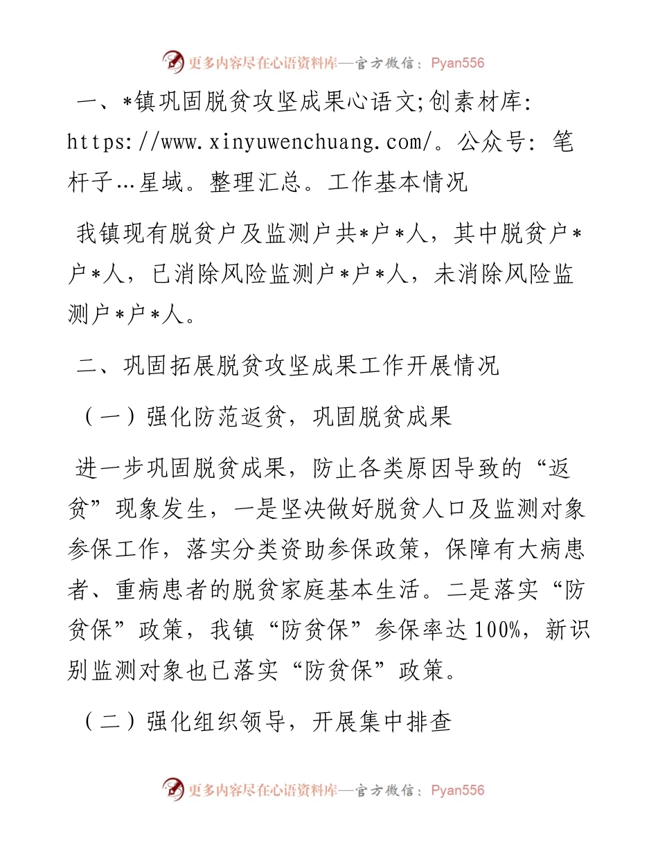 镇扶贫站上半年工作总结和下半年工作计划.docx_第1页