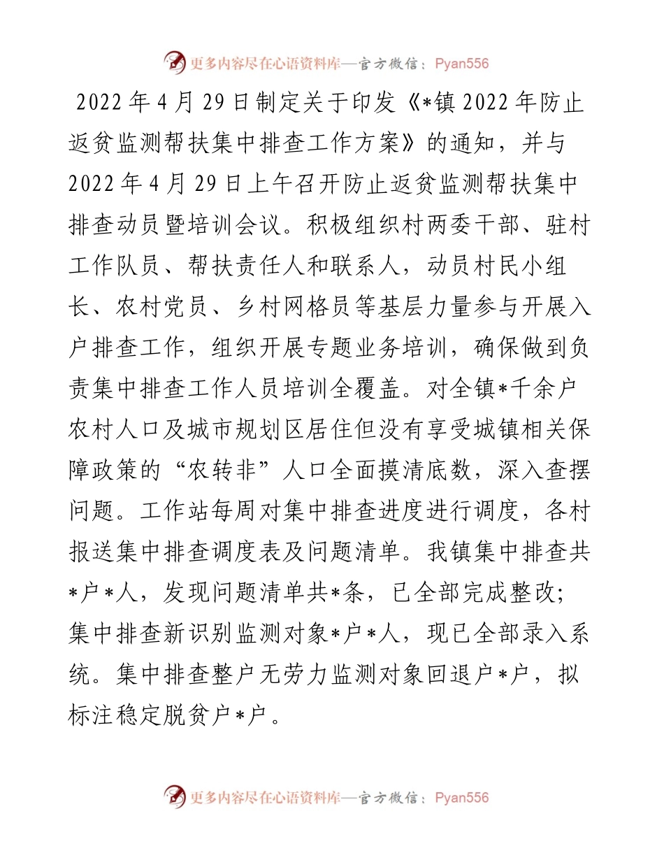 镇扶贫站上半年工作总结和下半年工作计划.docx_第2页