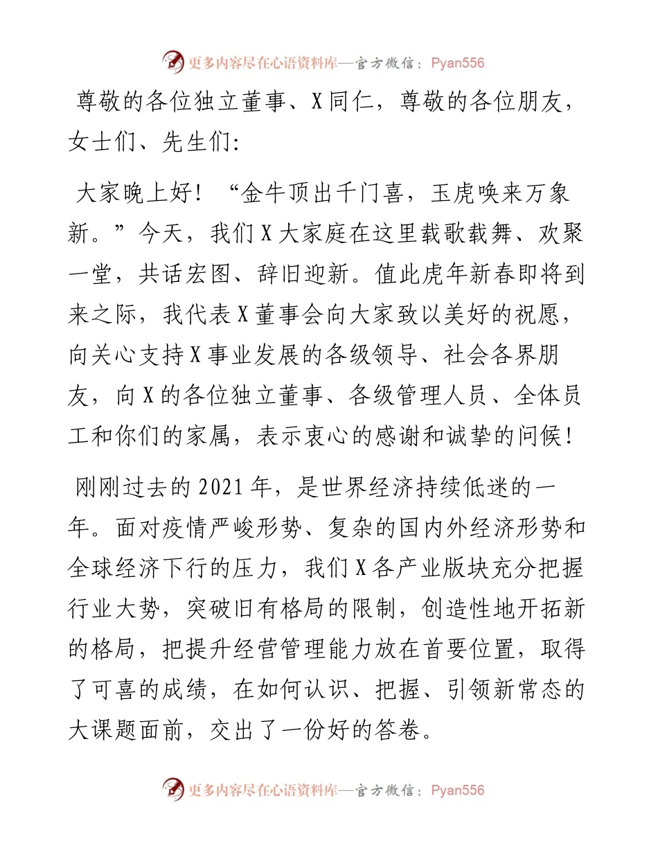 董事长在X控股新春团拜会致辞.docx_第1页