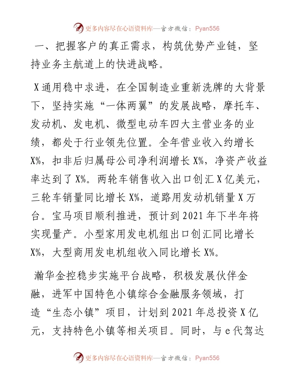 董事长在X控股新春团拜会致辞.docx_第2页