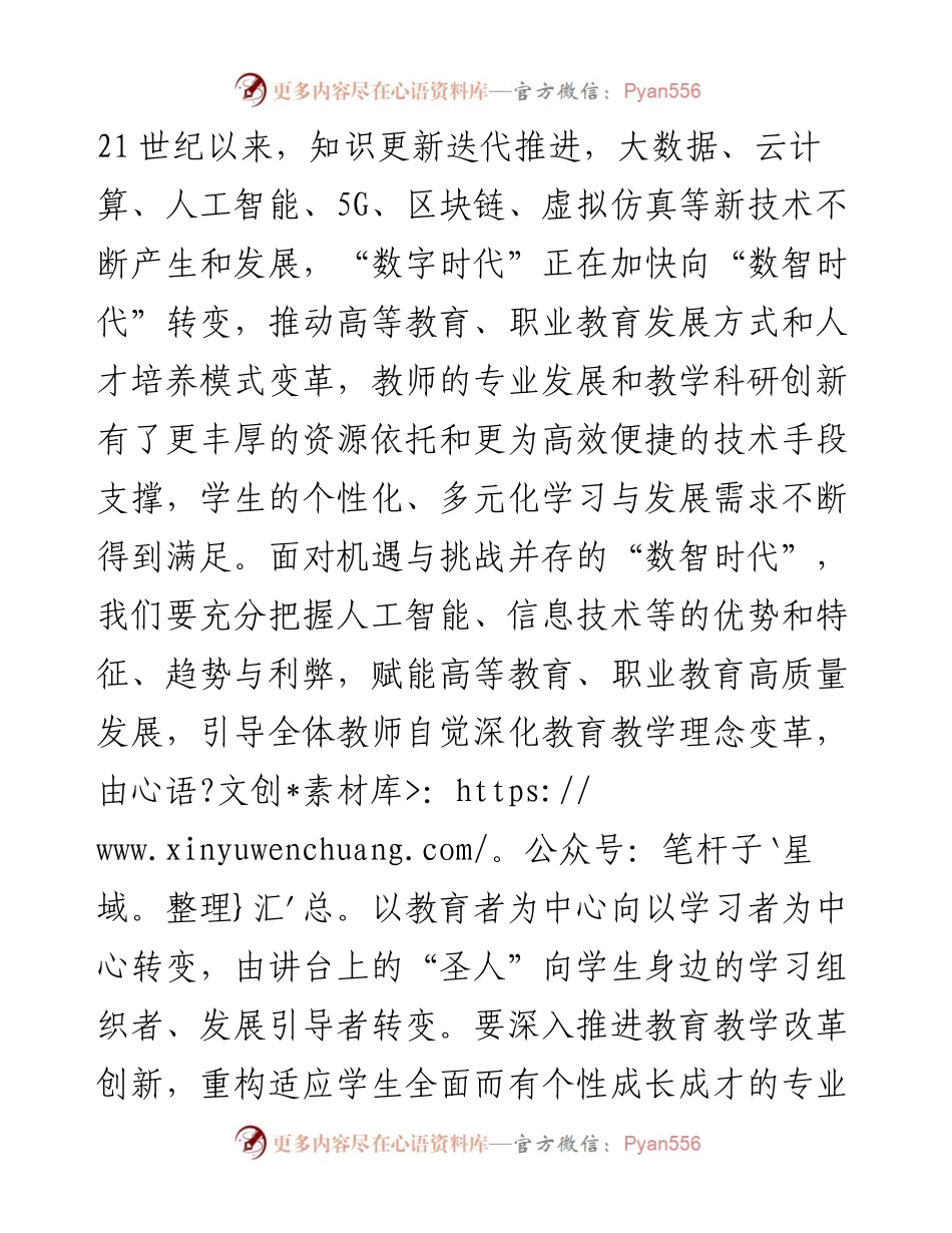范文系列4408广东省高等教育学会会长魏中林：在第十二届数智化人才培养产教融合发展大会致辞.docx_第2页